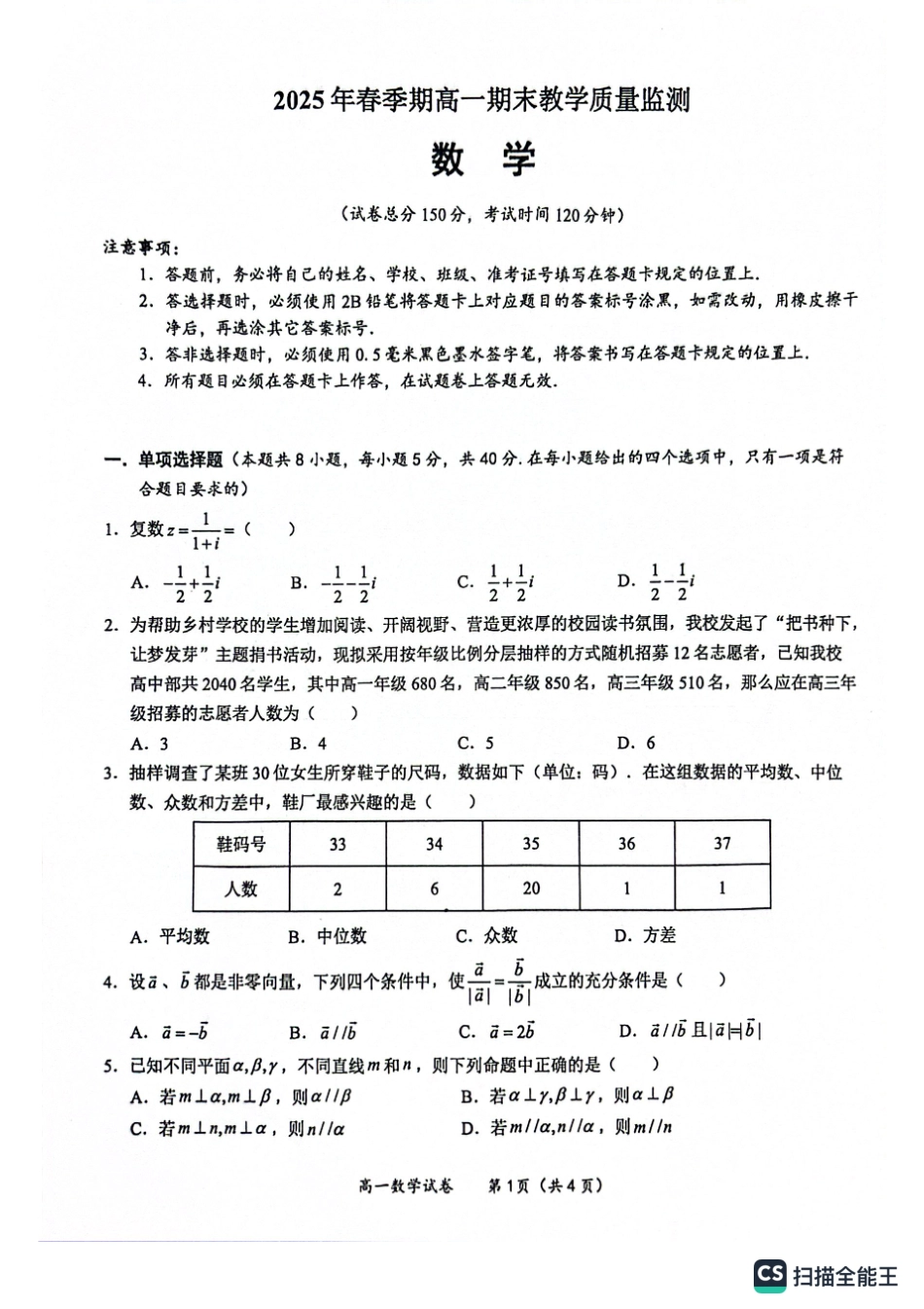 数学试卷【广西卷】【高一下期末考】广西壮族自治区玉林市2025年春季期高一期末教学质量监测（7.2-7.4）.pdf_第1页