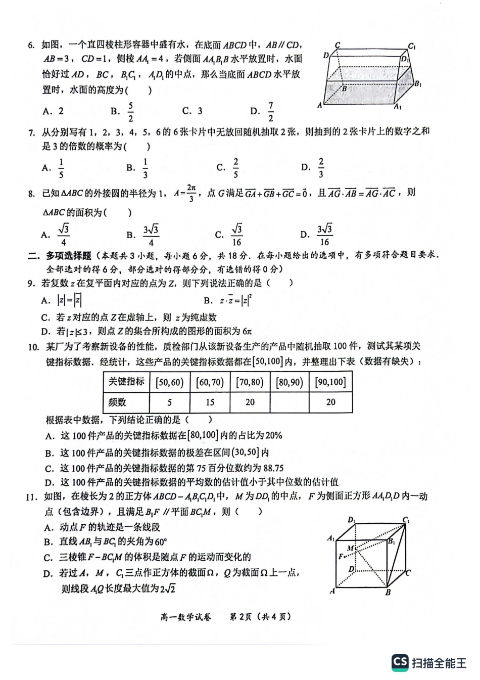 数学试卷【广西卷】【高一下期末考】广西壮族自治区玉林市2025年春季期高一期末教学质量监测（7.2-7.4）.pdf_第2页