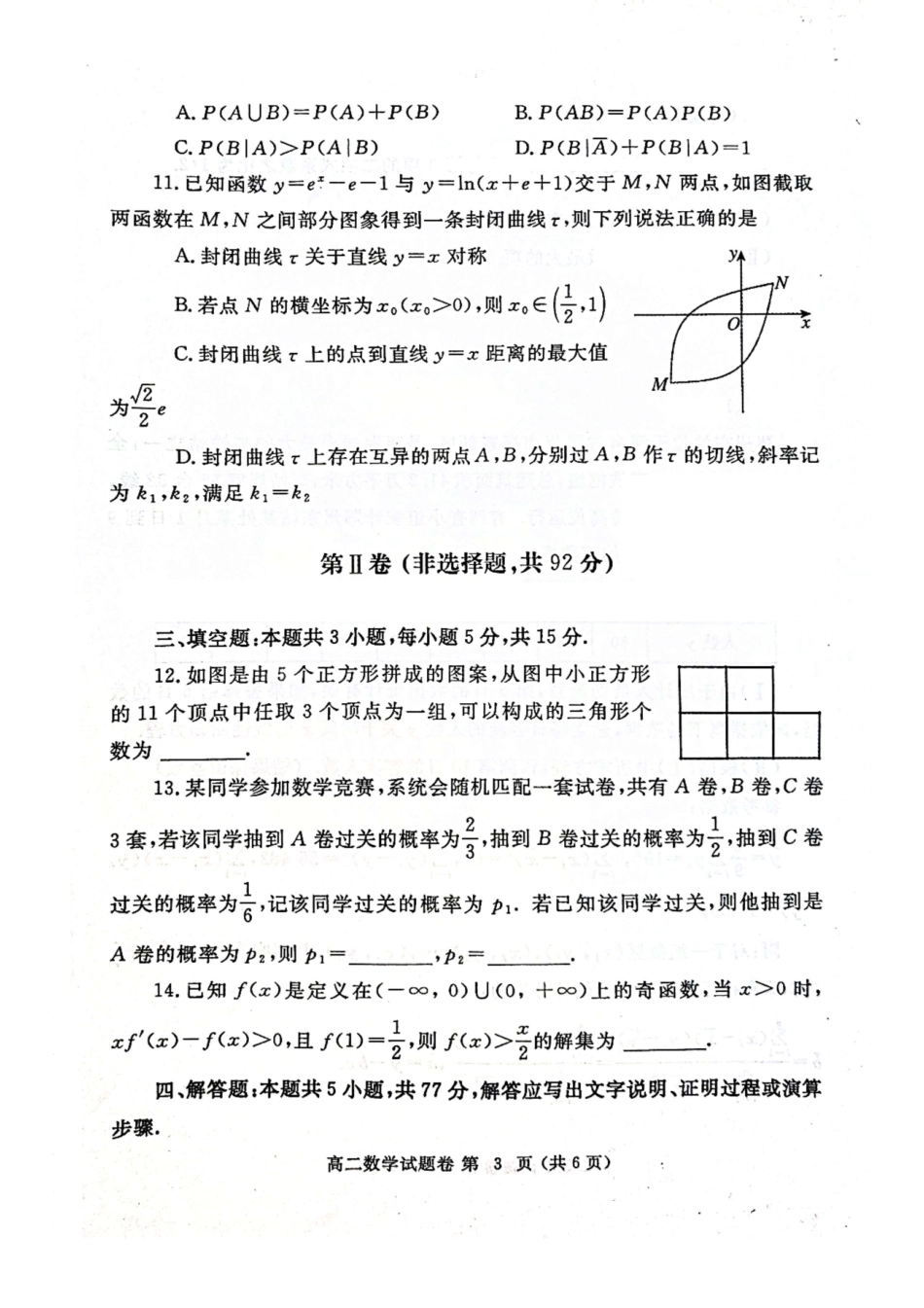 数学试卷【河南卷】【高二下期末考】河南省郑州市2024-2025学年下学期高二年级下学期末考试(7.1-7.3).pdf_第3页