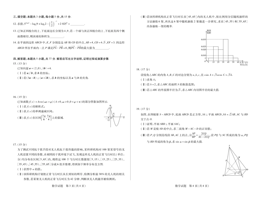 数学试卷【河南卷】【高一下期末考】河南省天一大联考2024-2025高一年级下学期期末学业质量监测（7.9-7.10）.pdf_第2页