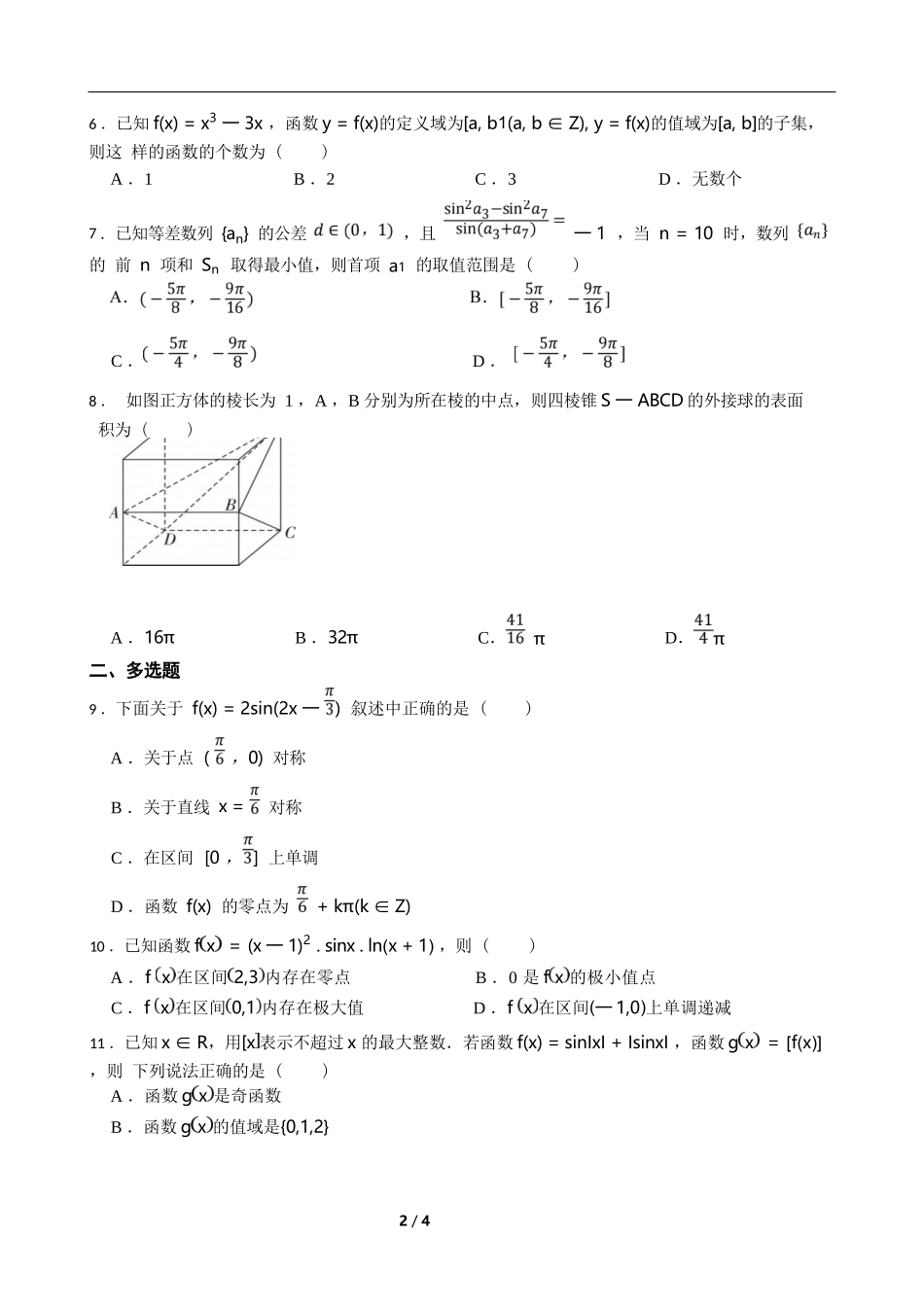数学试卷【湖南卷】【高二下期末考】湖南省长沙市岳麓实验中学2024-2025学年高二下学期7月期末考试（7.2-7.3）.docx_第2页