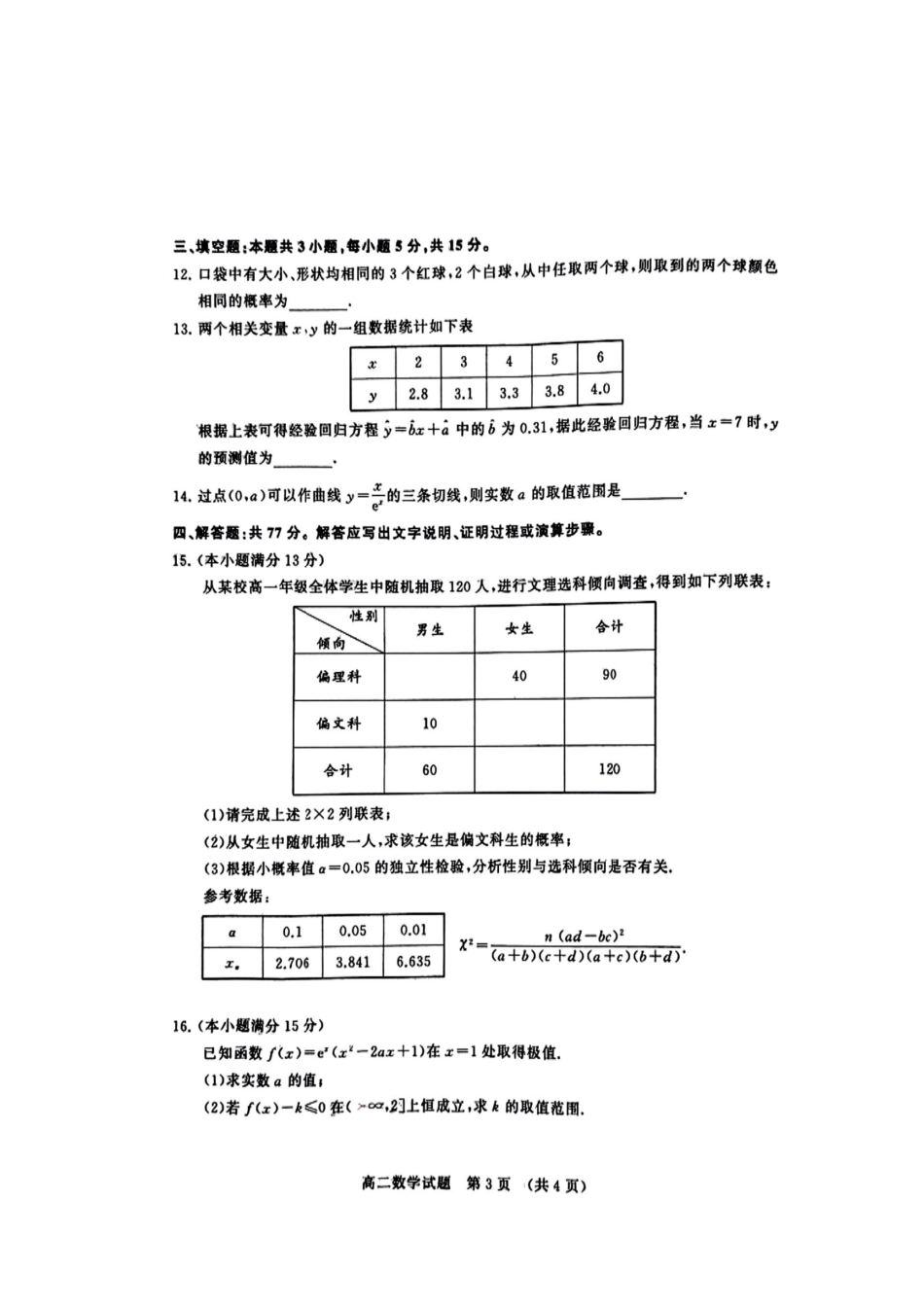 数学试卷【山东卷】【高二下期末考】​山东省2025年7月济南市高二期末学习质量检测((7.7-7.9).pdf_第3页