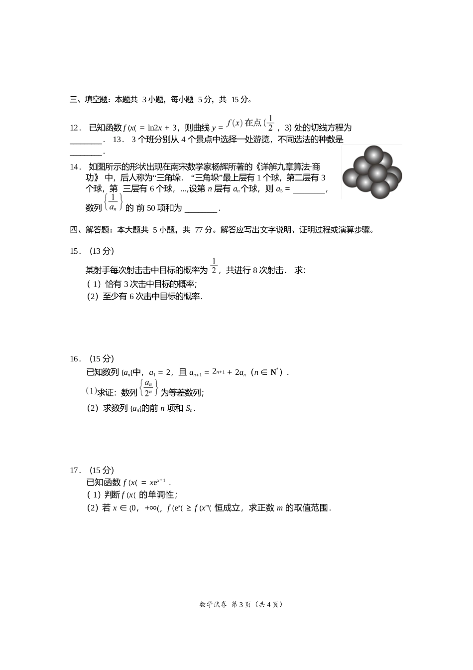 数学试卷【四川卷】【高二下期末考】四川省资阳市2024-2025学年度高二年级第二学期期末质量监测(7.7-7.9).docx_第3页