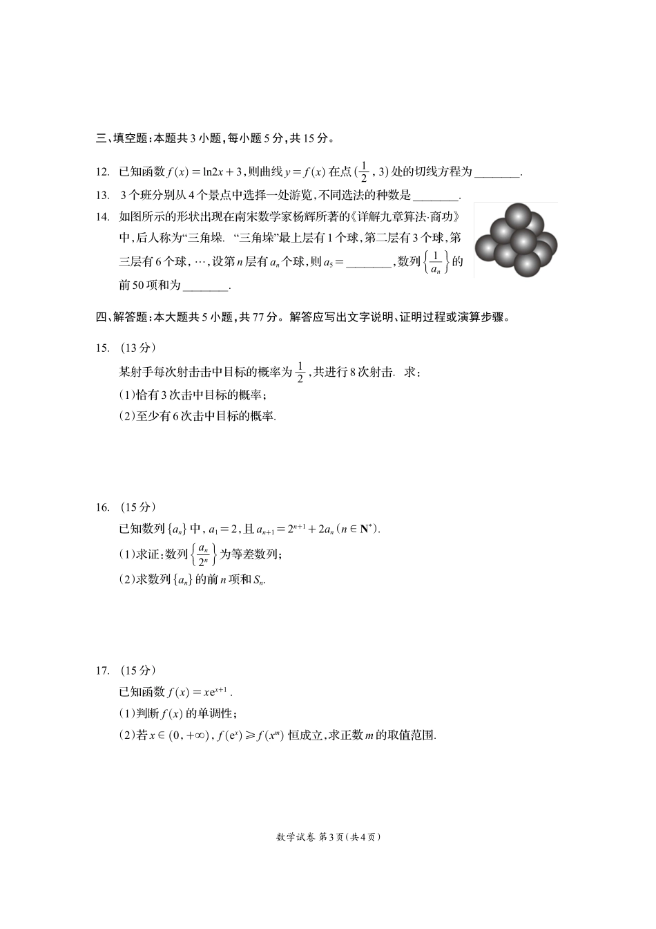 数学试卷【四川卷】【高二下期末考】四川省资阳市2024-2025学年度高二年级第二学期期末质量监测(7.7-7.9).pdf_第3页
