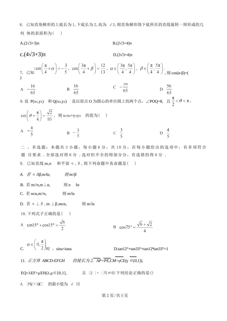 数学试卷【四川卷】【高一下期末考】四川省广元市2025年春季普通高中一年级期末教学质量监测(7.7-7.9).docx_第2页