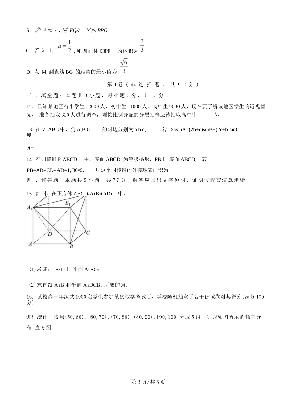 数学试卷【四川卷】【高一下期末考】四川省广元市2025年春季普通高中一年级期末教学质量监测(7.7-7.9).docx_第3页