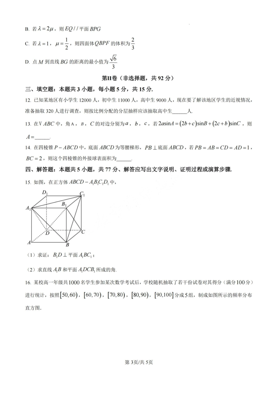 数学试卷【四川卷】【高一下期末考】四川省广元市2025年春季普通高中一年级期末教学质量监测(7.7-7.9).pdf_第3页
