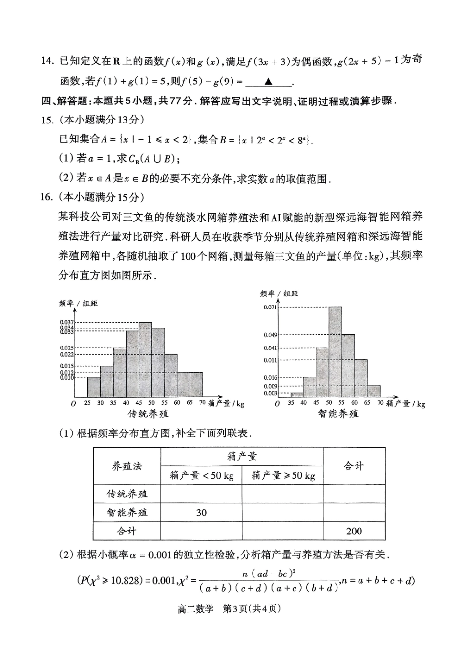 数学试卷【西北卷】【高二下期末考】山西省吕梁市2024-2025学年高二第二学期期末调研测试（7.3-7.5）.pdf_第3页