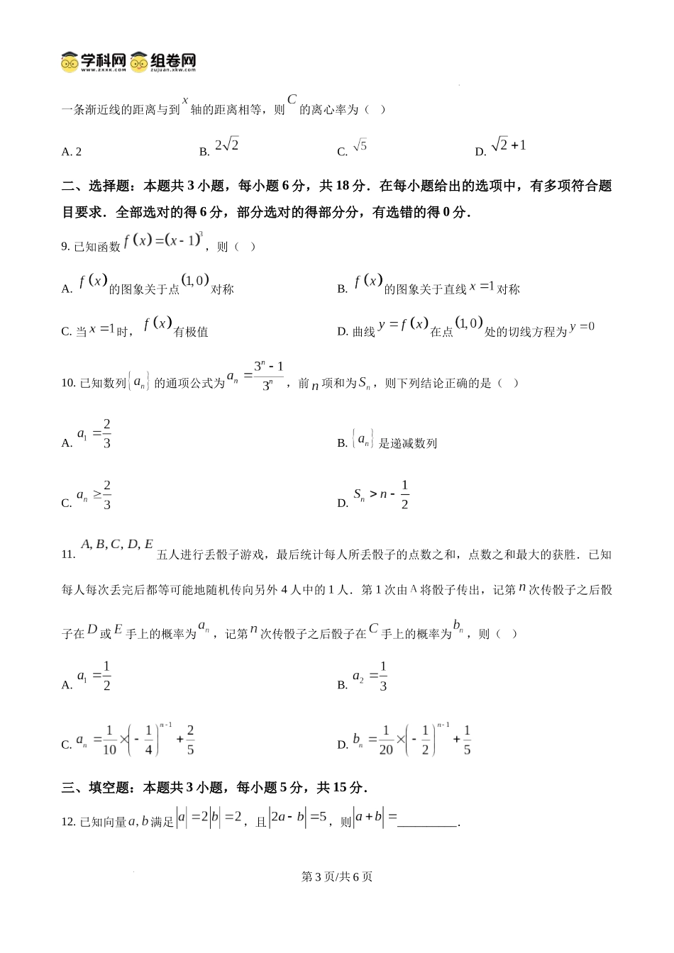 数学试卷【云南卷】【高二下期末考】云南省楚雄彝族自治州2024-2025学年高二下学期期末教育学业质量监测(金太阳25-538B)(7.3-7.5).docx_第3页
