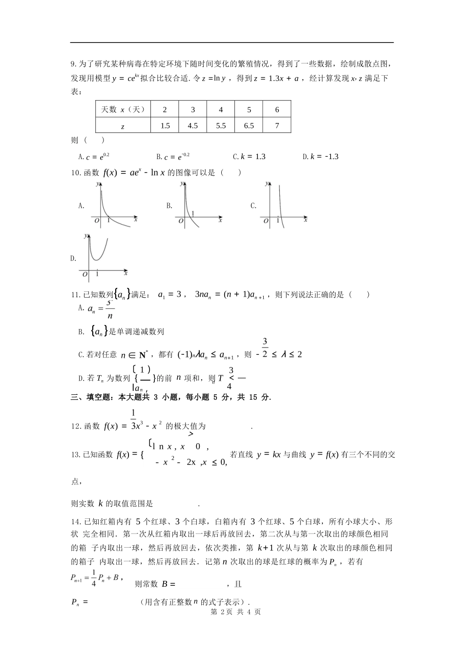 数学试卷+答案【Top25强校】【黑吉辽蒙卷】【高二】辽宁省沈阳市东北育才学校2024-2025学年度下学期高二年级第二次月考(6.4-6.5).docx_第2页