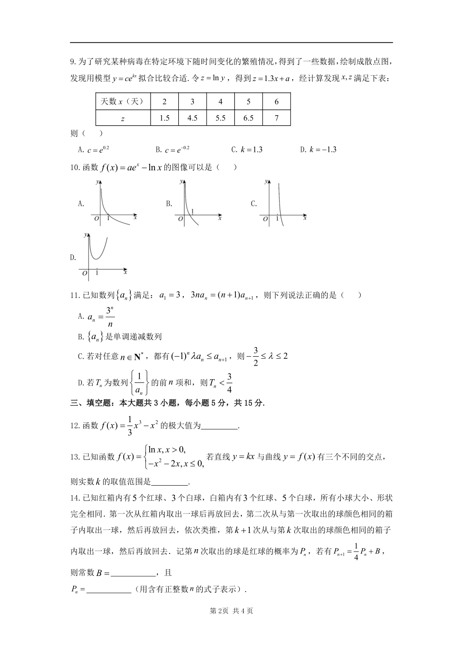 数学试卷+答案【Top25强校】【黑吉辽蒙卷】【高二】辽宁省沈阳市东北育才学校2024-2025学年度下学期高二年级第二次月考(6.4-6.5).pdf_第2页