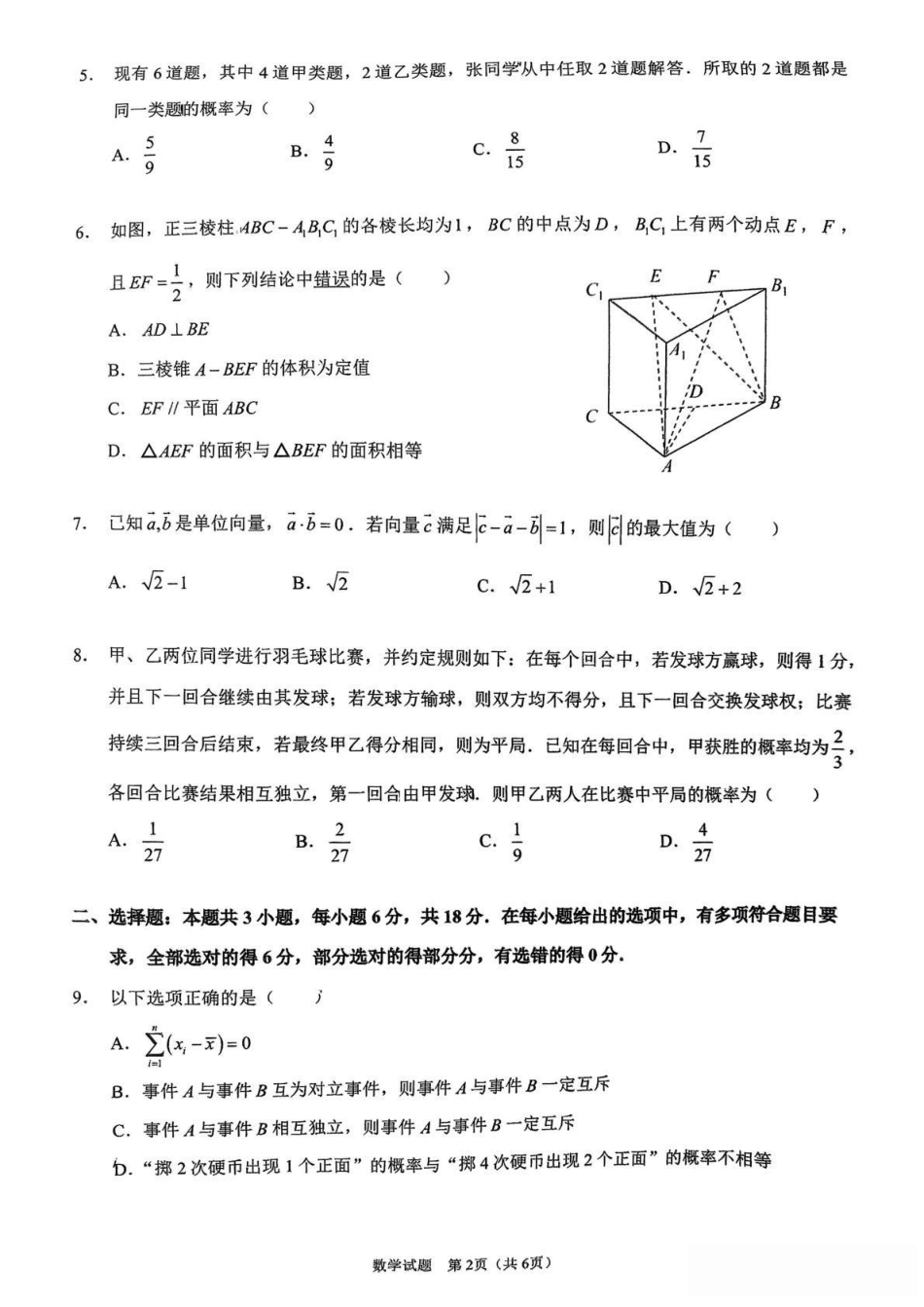数学试卷+答案【广东卷】【高一下期末考】广东省五校(广实、广州二中、执信、广雅、广州六中)联考2024学年下学期高一期末考试)(7.3-7.4).pdf_第2页