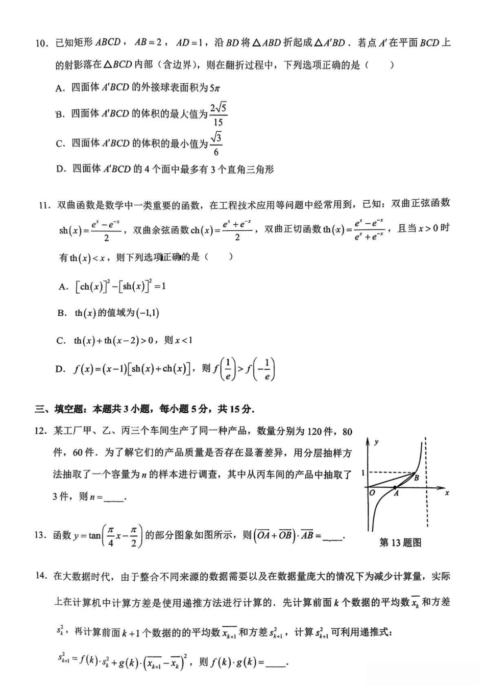 数学试卷+答案【广东卷】【高一下期末考】广东省五校(广实、广州二中、执信、广雅、广州六中)联考2024学年下学期高一期末考试)(7.3-7.4).pdf_第3页