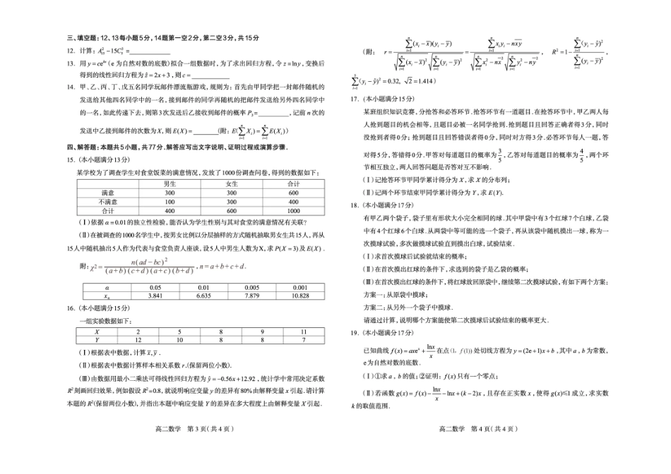 数学试卷+答案【河北卷】【高二下期末考】河北省石家庄市2024~2025学年度第二学期高二年级期末教学质量检测（7.8-7.10）.pdf_第2页