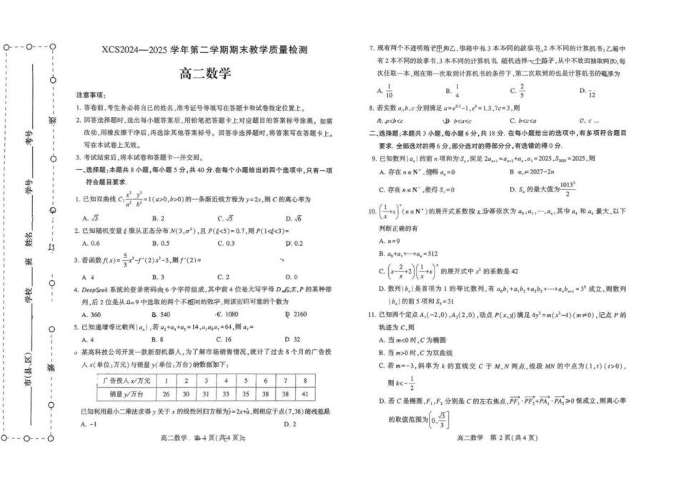 数学试卷+答案【河南卷】【高二下期末考】河南省许昌市XCS2024-2025学年第二学期高二期末教学质量检测(7.9-7.11).pdf_第1页
