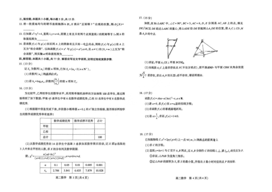 数学试卷+答案【河南卷】【高二下期末考】河南省许昌市XCS2024-2025学年第二学期高二期末教学质量检测(7.9-7.11).pdf_第2页