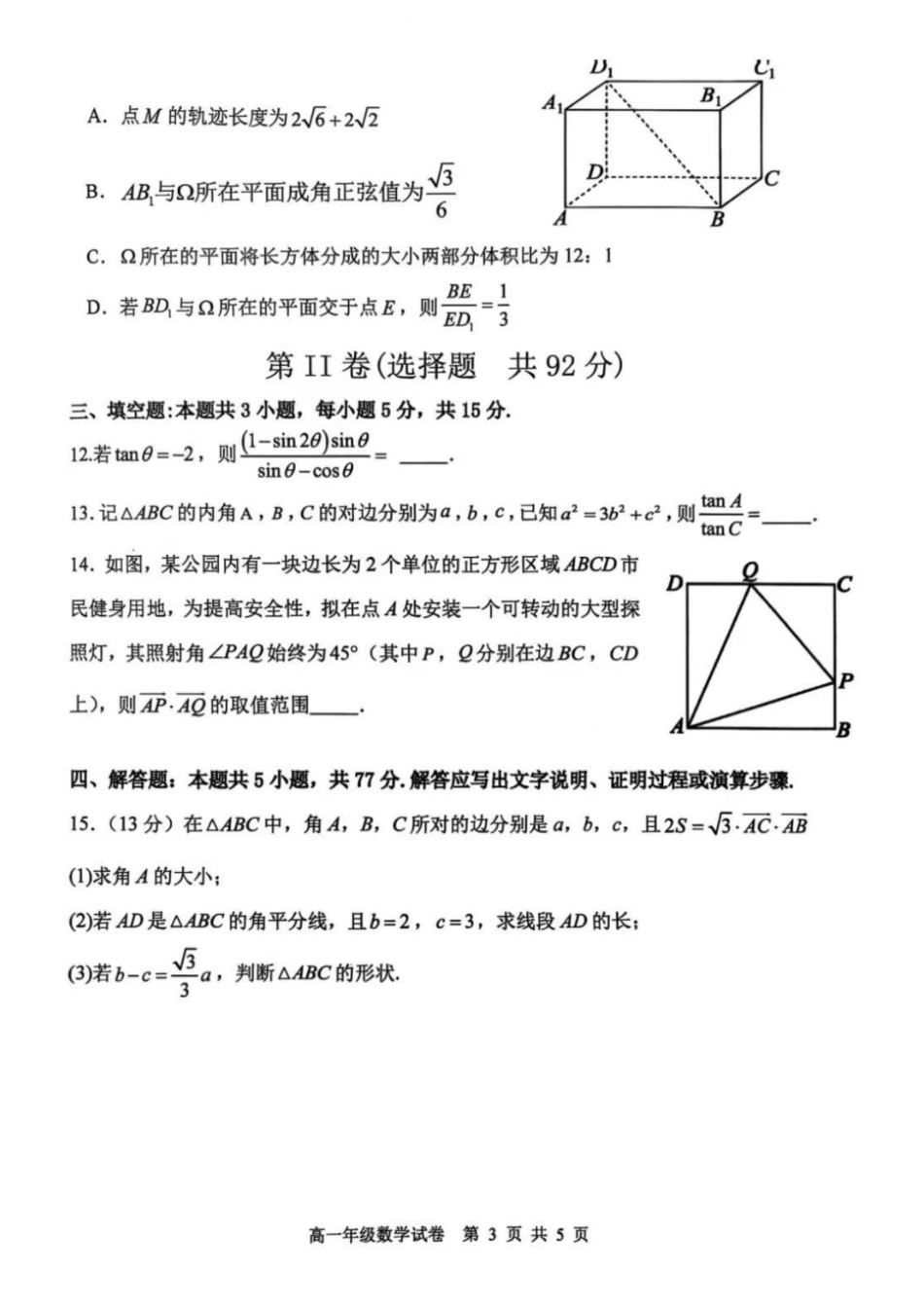 数学试卷+答案【黑吉辽蒙卷】【高一下期末考】辽宁省2024-2025学年度(下)沈阳市五校协作体高一期末考试(7.17-7.18).pdf_第3页
