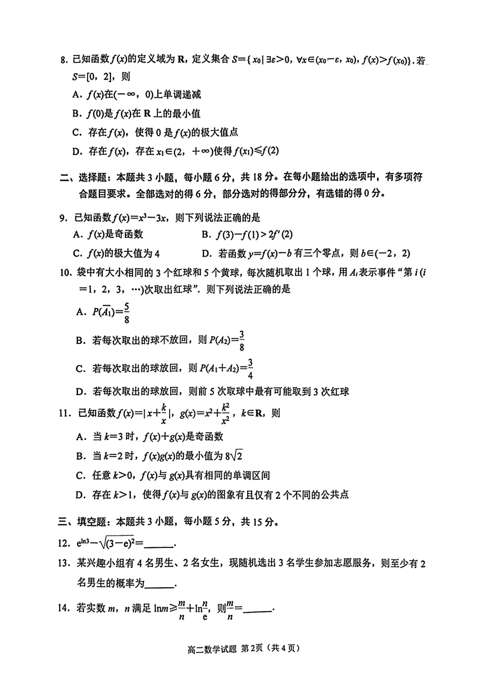 数学试卷+答案【江苏卷】【高二下期末考】江苏省徐州市2024-2025学年第二学期高二年级下6月期末抽测（6.27-6.29）.pdf_第2页