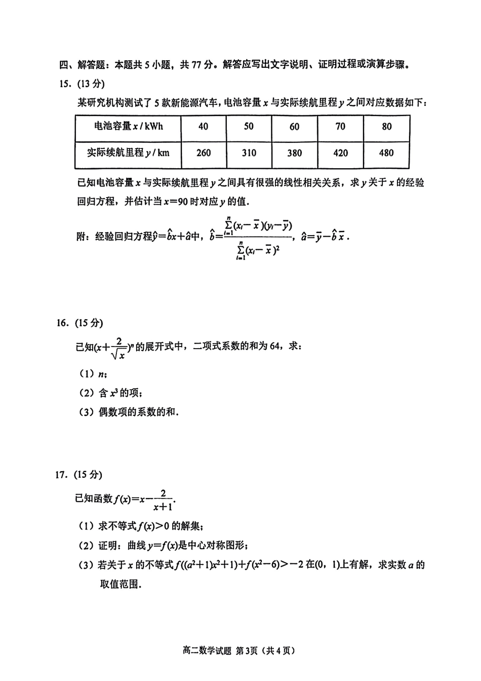 数学试卷+答案【江苏卷】【高二下期末考】江苏省徐州市2024-2025学年第二学期高二年级下6月期末抽测（6.27-6.29）.pdf_第3页