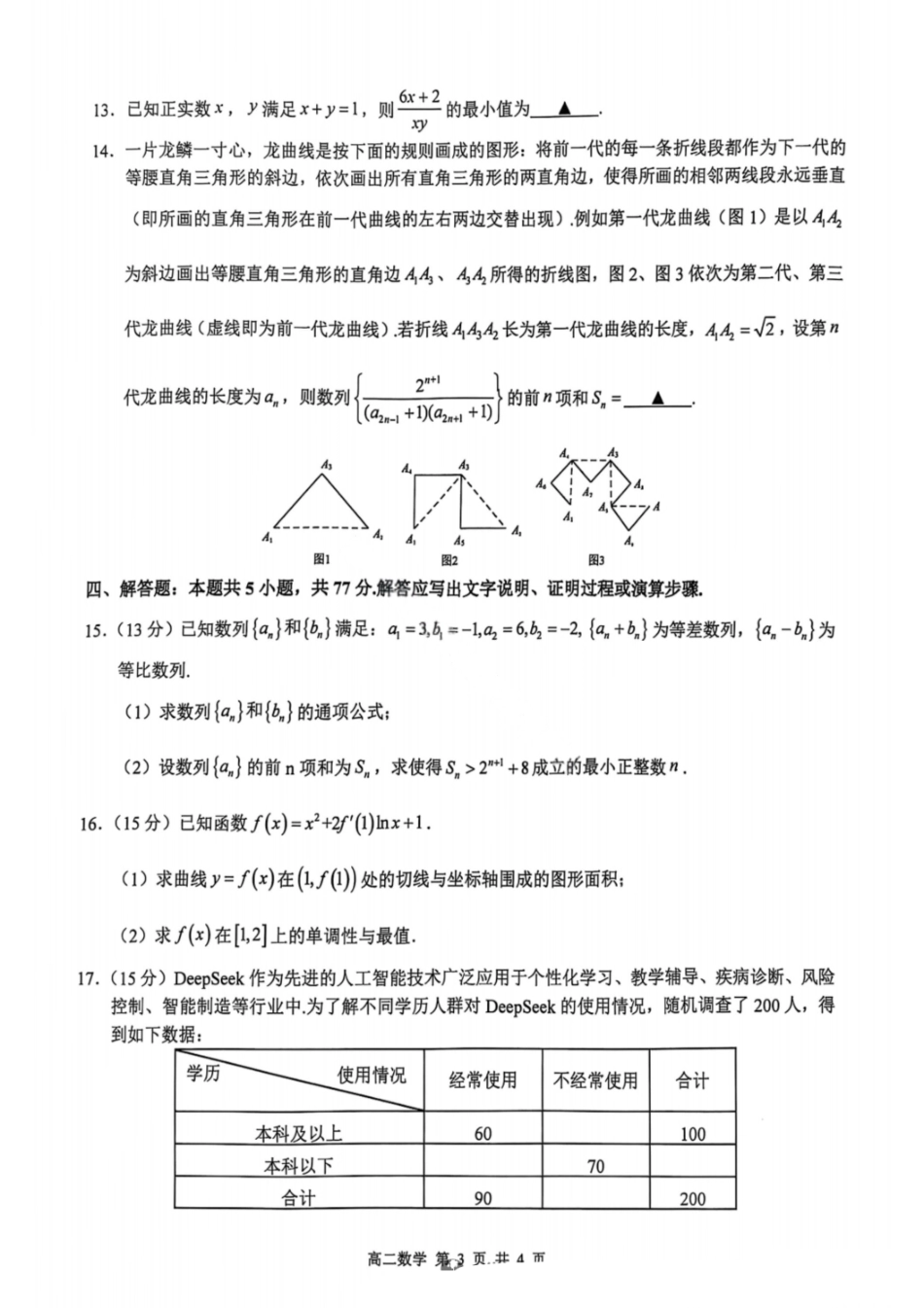 数学试卷+答案【江西卷】【高二下期末考】江西省上饶市2024-2025学年度下学期高二高二年级期末教学质量测试（6.30-7.2）.pdf_第3页