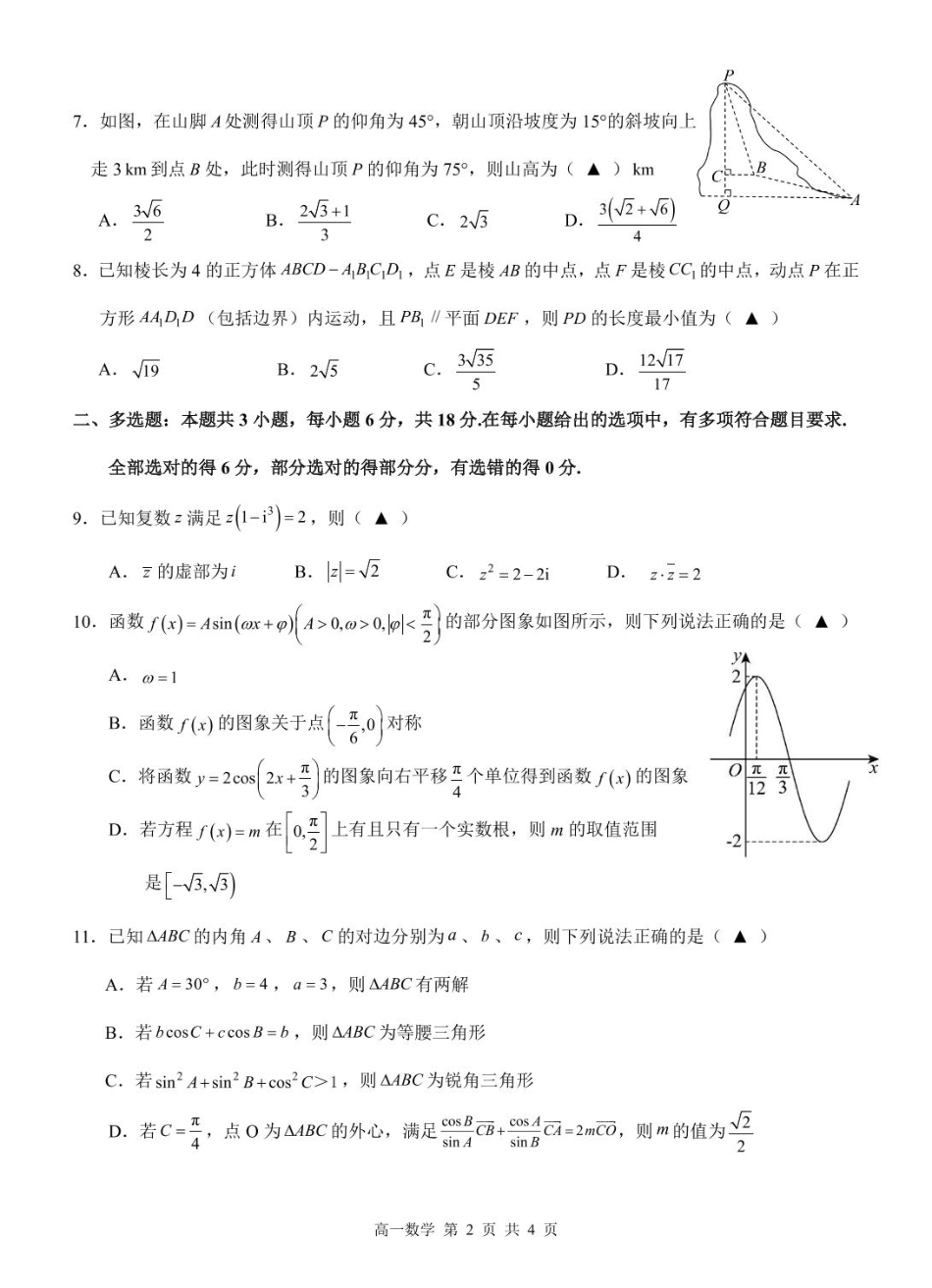 数学试卷+答案【江西卷】【高一下期末考】江西省上饶市2024-2025学年下学期高一年级期末教学质量测试（6.30-7.1）.pdf_第2页