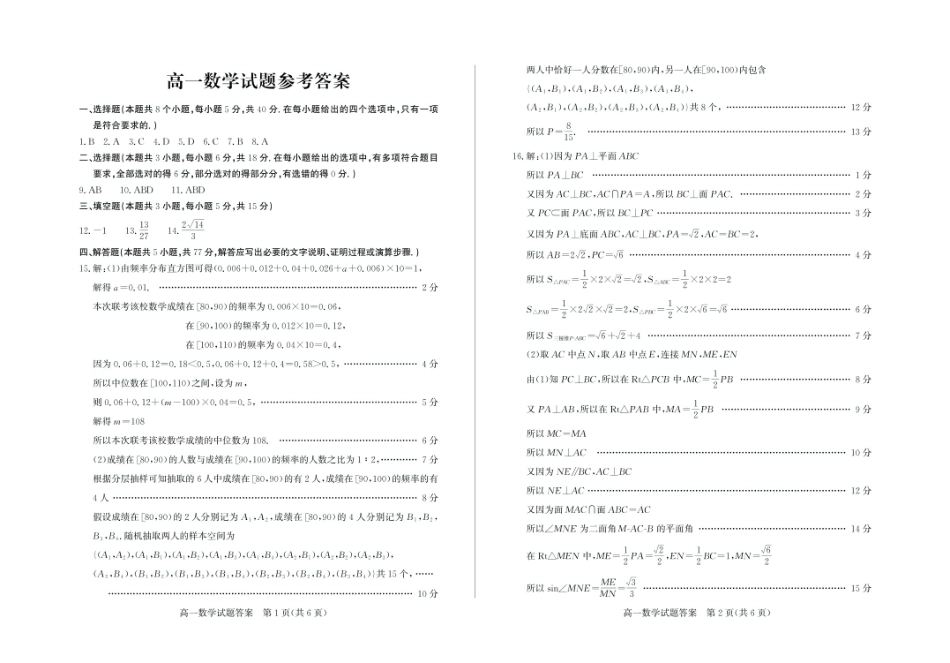 数学试卷+答案【山东卷】【高一下期末考】山东省德州市2024-2025学年高一学期期末考试(7.11-7.13).pdf_第3页