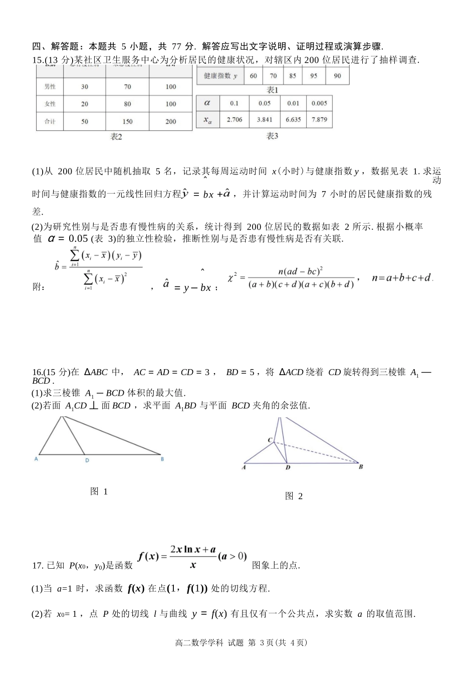 数学试卷+答案【浙江卷】【高二】浙江省北斗星盟2024-2025学年高二下学期阶段性联考（5.22-5.23）.docx_第3页