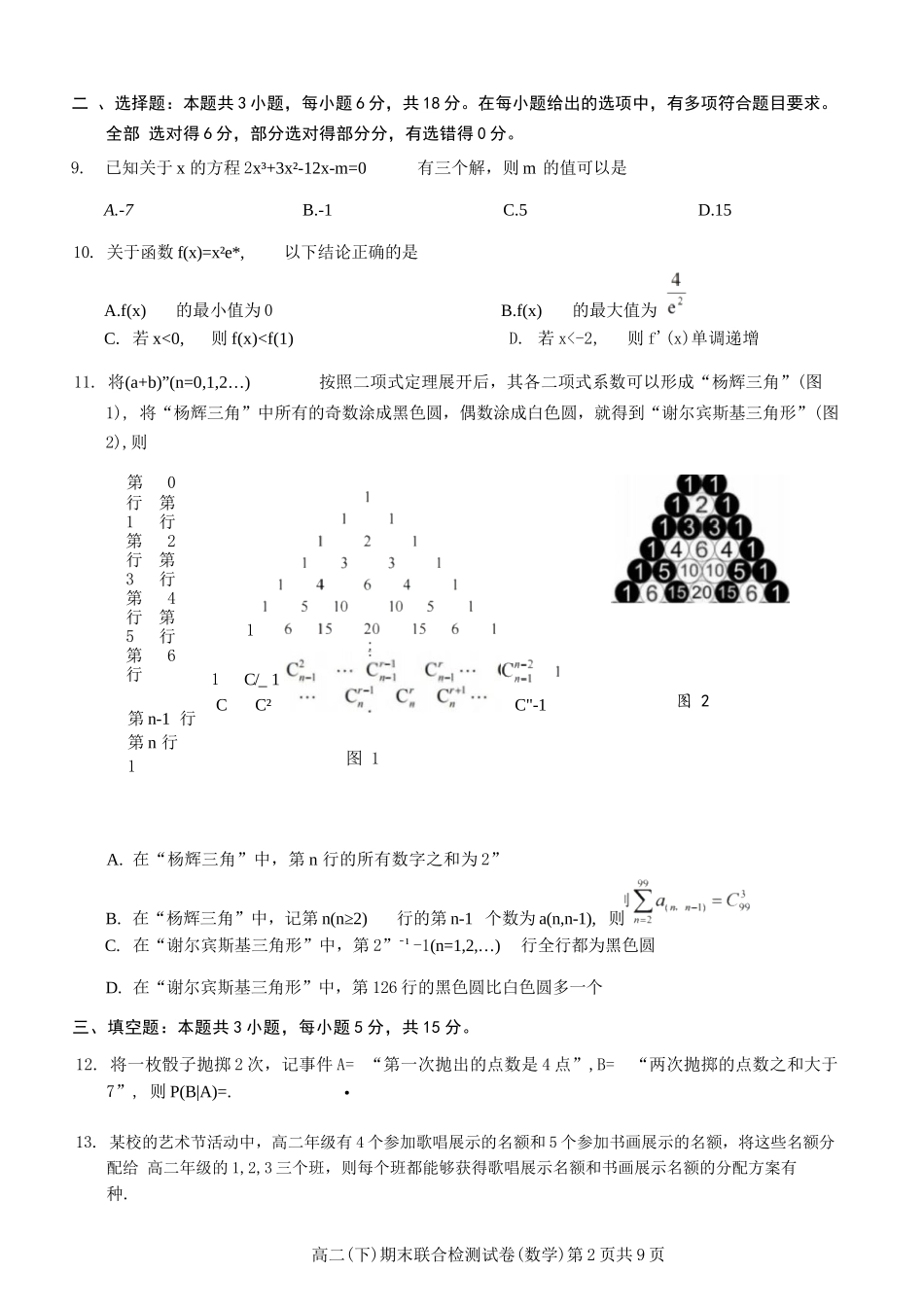 数学试卷+答案【重庆卷】【高二下期末考】重庆市康德教育2025年春高二（下）期末康德联合检测试卷（7.2-7.3）.docx_第2页