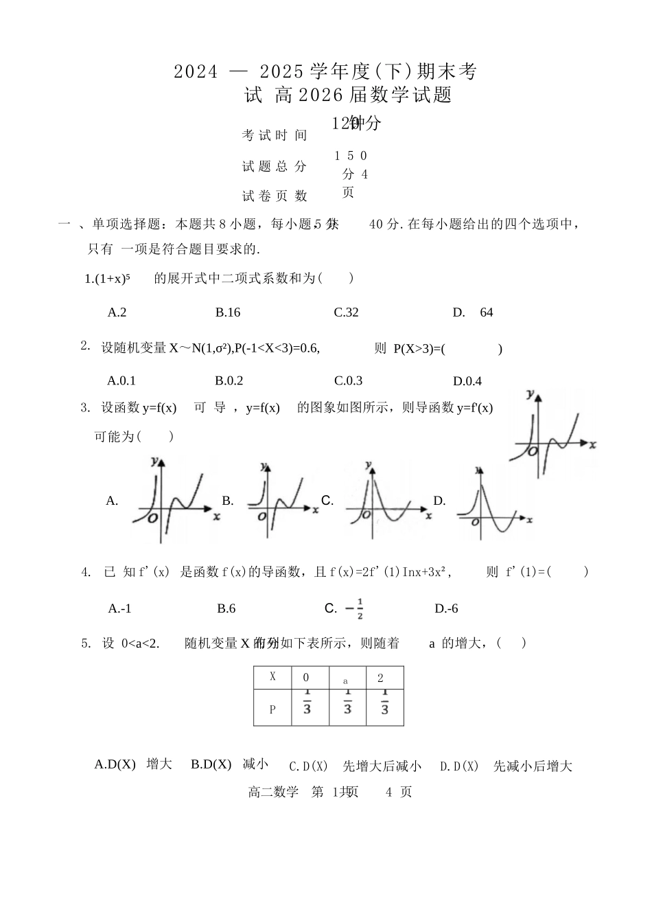 数学试卷+答案【重庆卷】【高二下期末考】重庆主城区七校2024-2025学年度（下）2026届高二期末考试（6.30-7.2）.docx_第1页