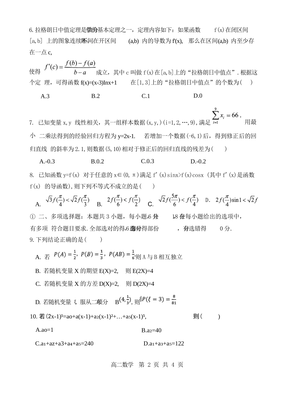 数学试卷+答案【重庆卷】【高二下期末考】重庆主城区七校2024-2025学年度（下）2026届高二期末考试（6.30-7.2）.docx_第2页