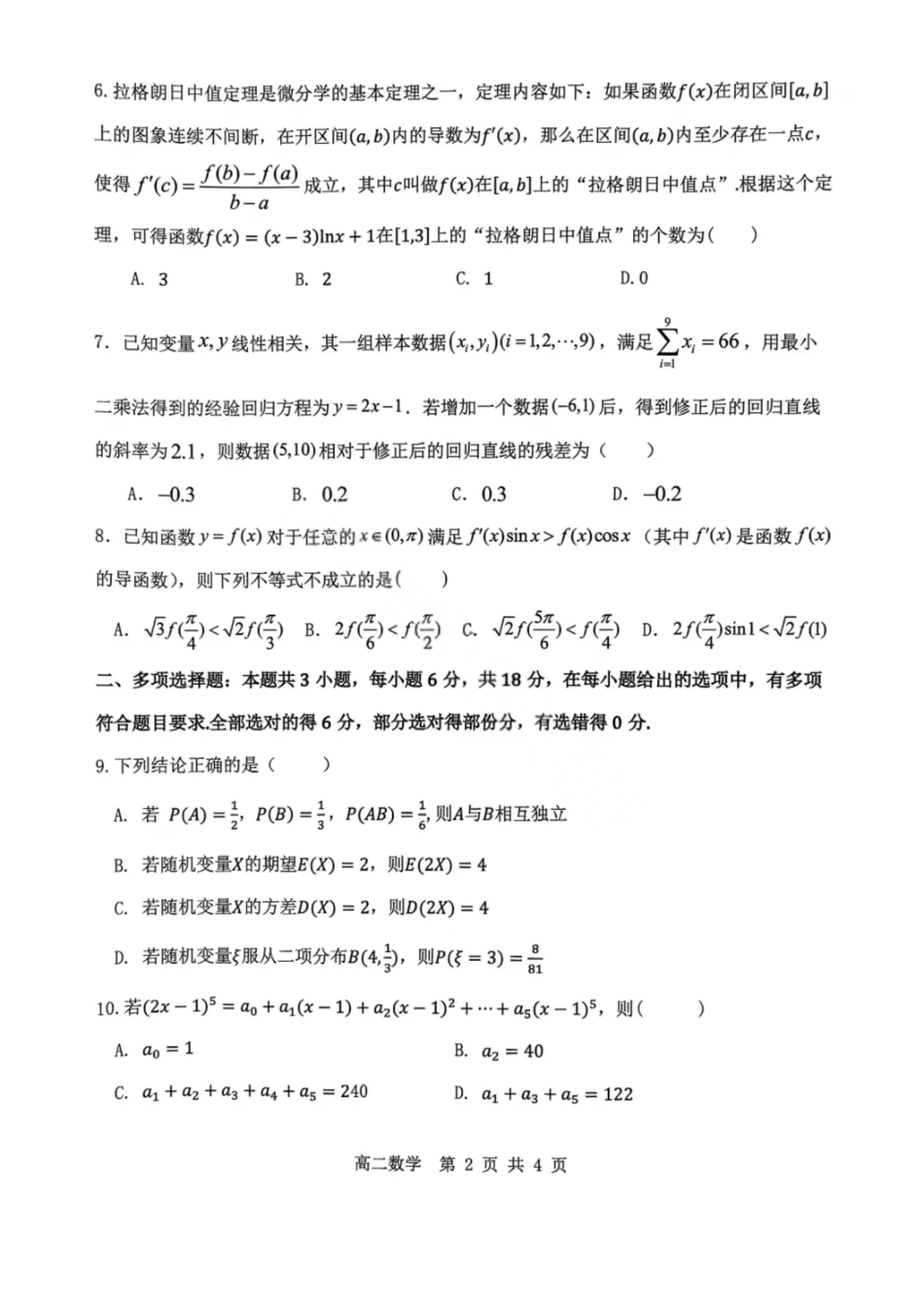 数学试卷+答案【重庆卷】【高二下期末考】重庆主城区七校2024-2025学年度（下）2026届高二期末考试（6.30-7.2）.pdf_第2页