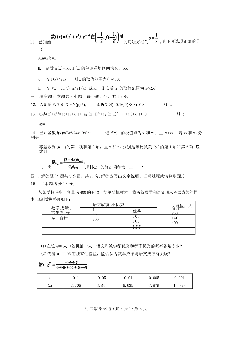 数学试卷+解析【湖北卷】【高二下期末考】湖北省七市州2024-2025学年度下学期高二期末考试(7.1-7.2).docx_第3页