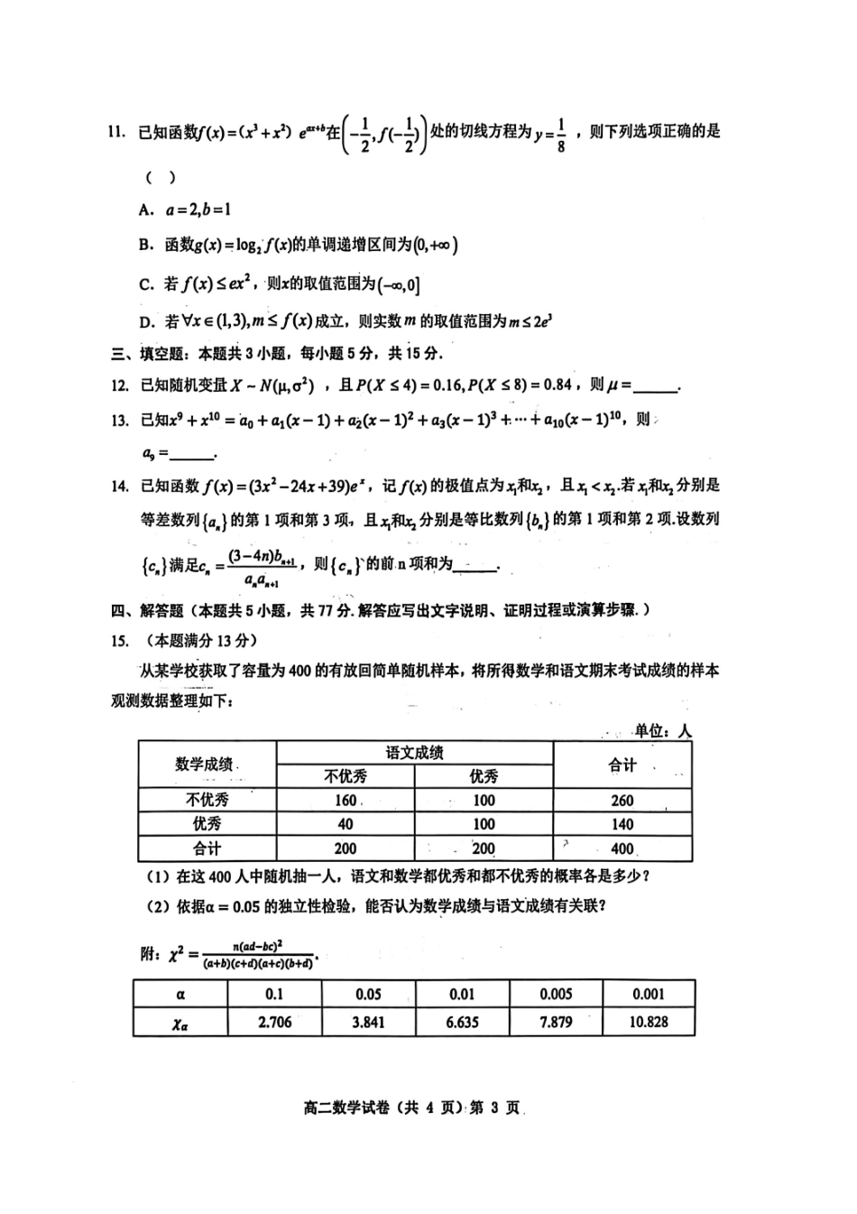数学试卷+解析【湖北卷】【高二下期末考】湖北省七市州2024-2025学年度下学期高二期末考试(7.1-7.2).pdf_第3页