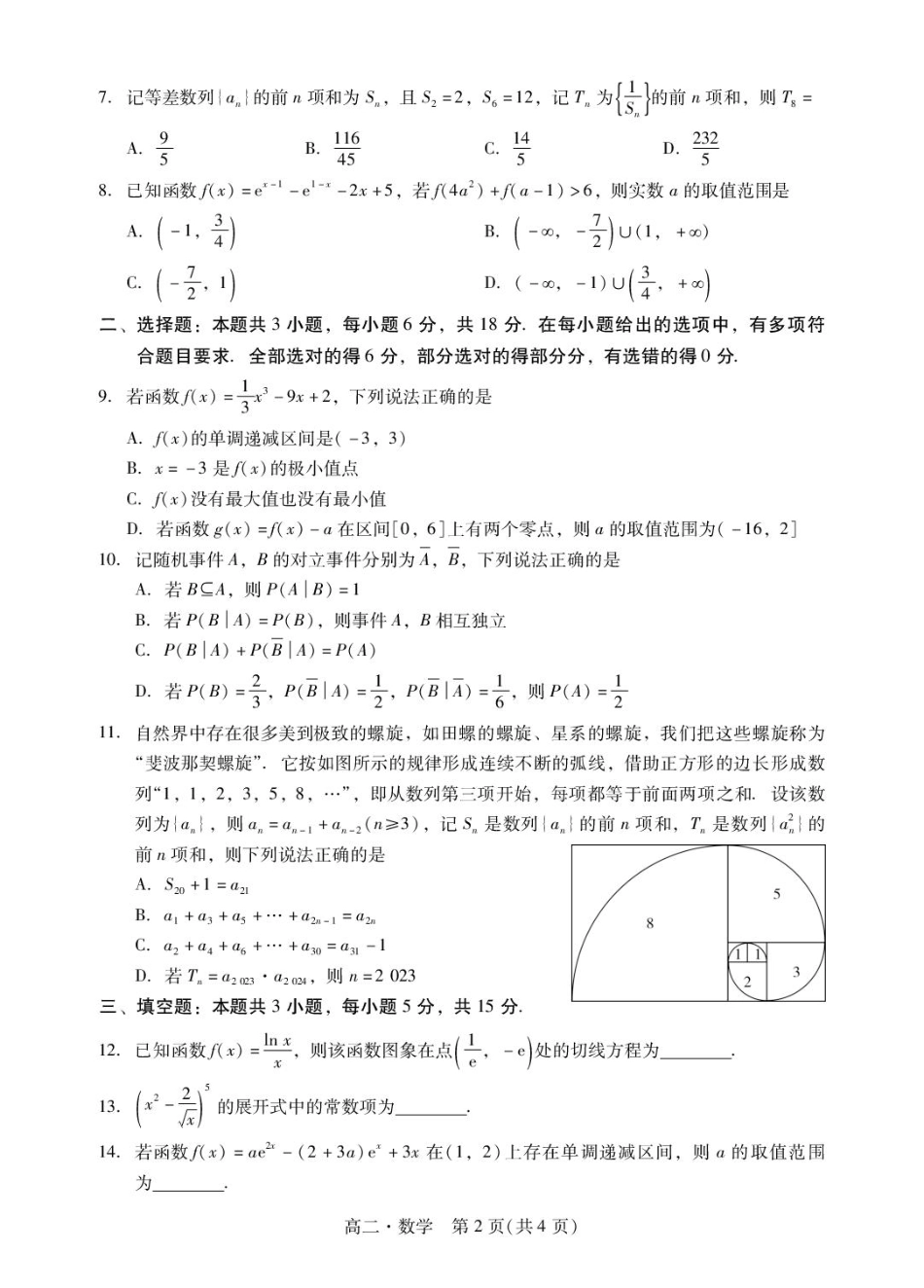 数学试卷+数学答案及评分标准(参考)【广东卷】【高二下期末考】广东省肇庆市2024-2025学年第二学期高二年级期末教学质量检测(7.7-7.9).pdf_第2页