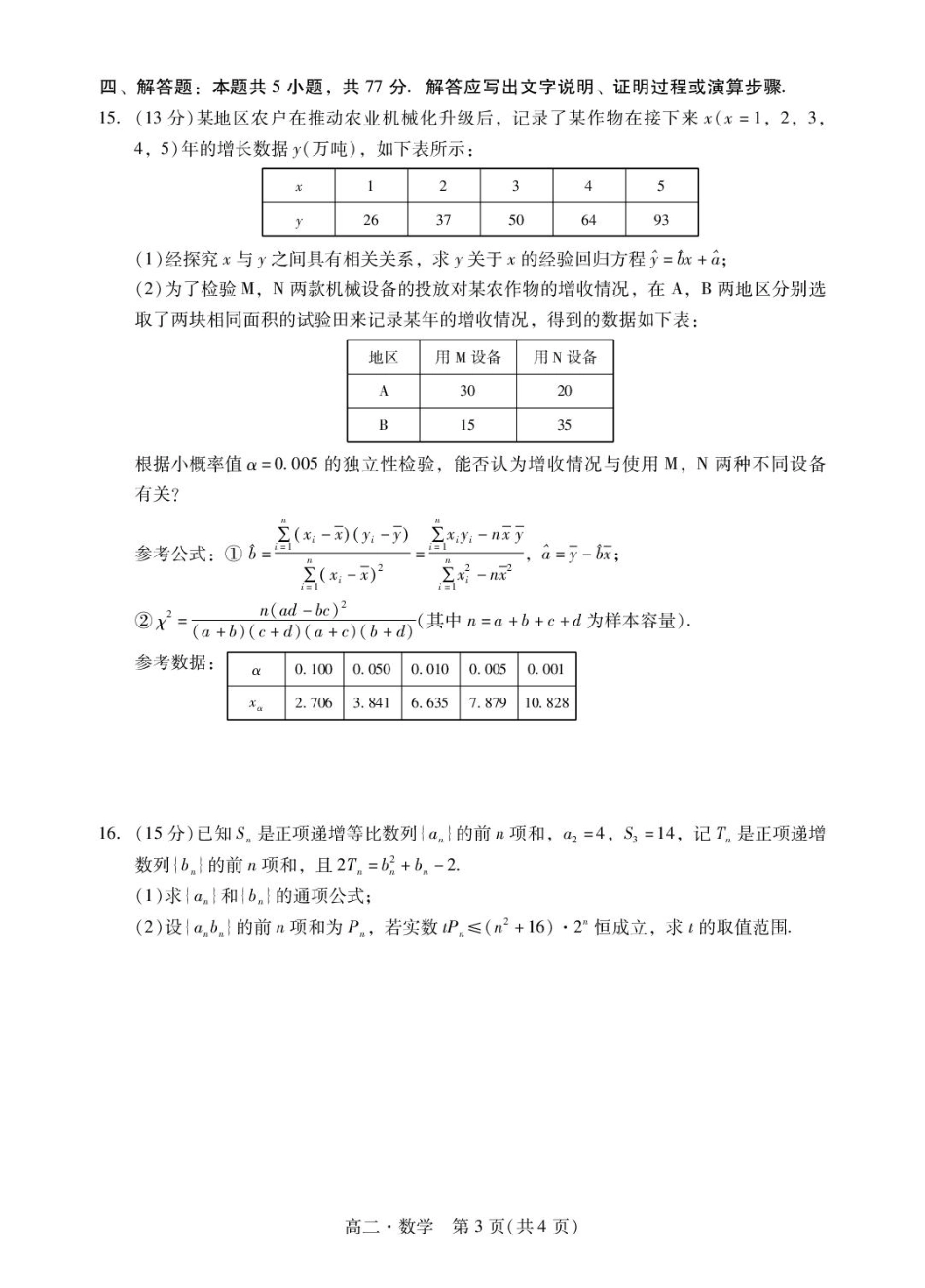 数学试卷+数学答案及评分标准(参考)【广东卷】【高二下期末考】广东省肇庆市2024-2025学年第二学期高二年级期末教学质量检测(7.7-7.9).pdf_第3页