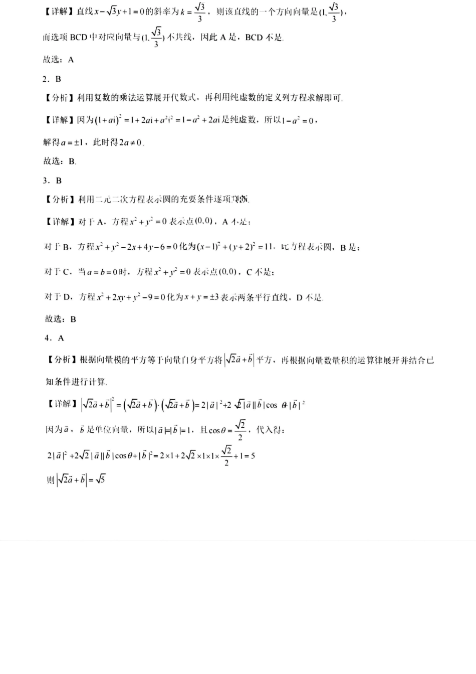 数学试卷答案【Top50强校】【重庆卷】【高一下期末考】重庆南开中学2027届高一（下）期末考试(7.3-7.4).docx_第1页