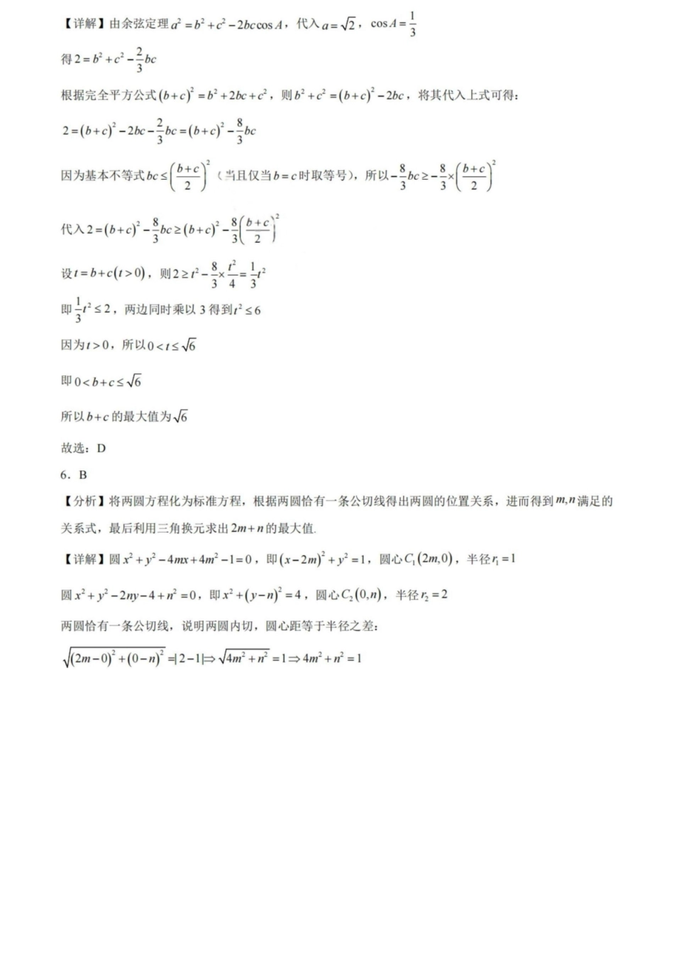 数学试卷答案【Top50强校】【重庆卷】【高一下期末考】重庆南开中学2027届高一（下）期末考试(7.3-7.4).docx_第2页