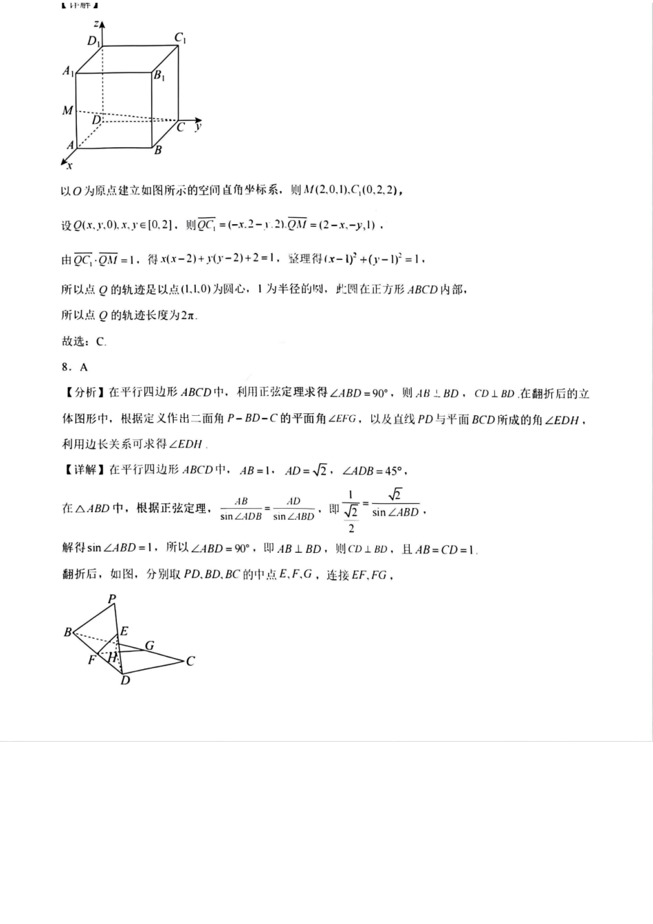 数学试卷答案【Top50强校】【重庆卷】【高一下期末考】重庆南开中学2027届高一（下）期末考试(7.3-7.4).docx_第3页