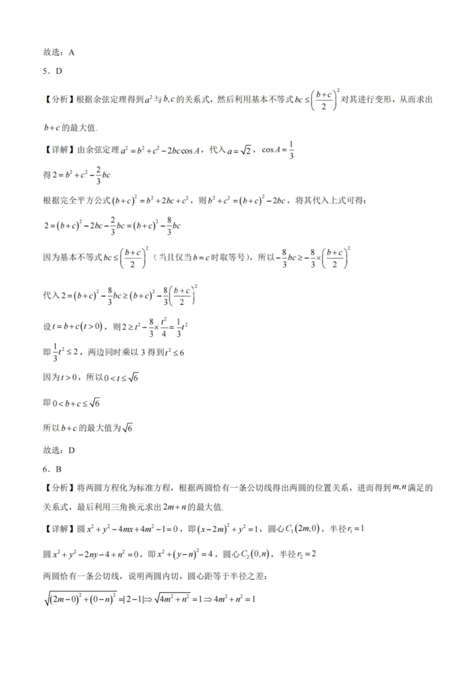 数学试卷答案【Top50强校】【重庆卷】【高一下期末考】重庆南开中学2027届高一（下）期末考试(7.3-7.4).pdf_第2页