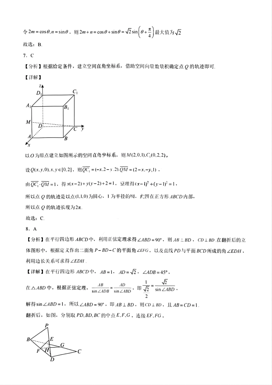 数学试卷答案【Top50强校】【重庆卷】【高一下期末考】重庆南开中学2027届高一（下）期末考试(7.3-7.4).pdf_第3页