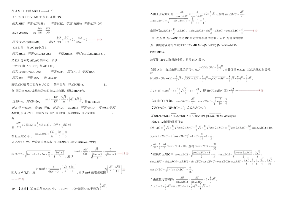 数学试卷答案【百强校】【四川卷】【高一下期末考】四川省成都市树德中学高2024级(2027)届高一下期期末测试(7.3-7.4).docx_第2页