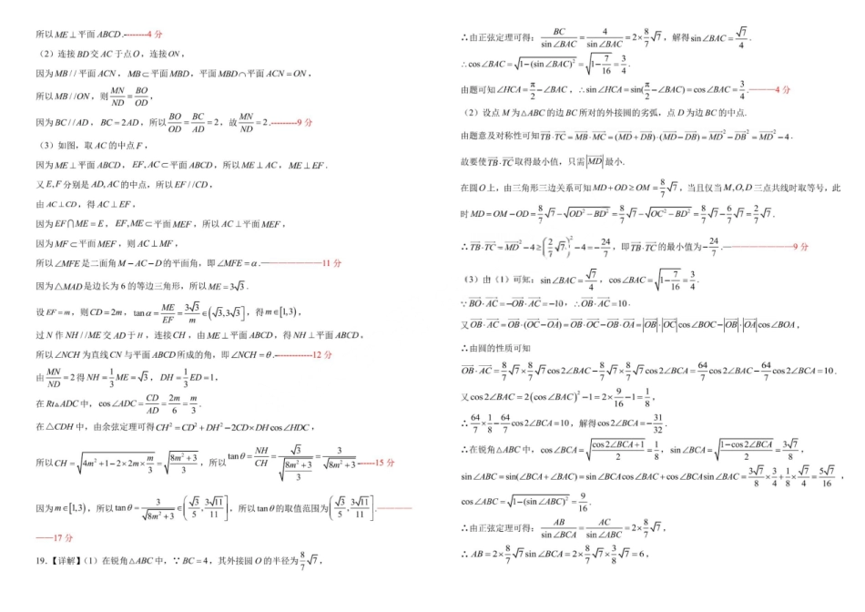 数学试卷答案【百强校】【四川卷】【高一下期末考】四川省成都市树德中学高2024级(2027)届高一下期期末测试(7.3-7.4).pdf_第2页