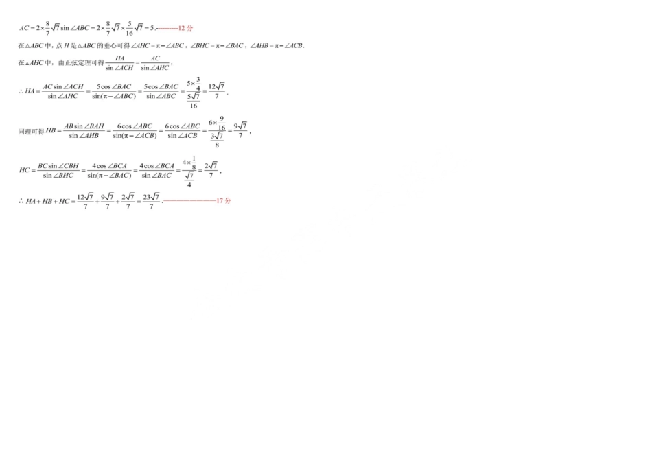 数学试卷答案【百强校】【四川卷】【高一下期末考】四川省成都市树德中学高2024级(2027)届高一下期期末测试(7.3-7.4).pdf_第3页