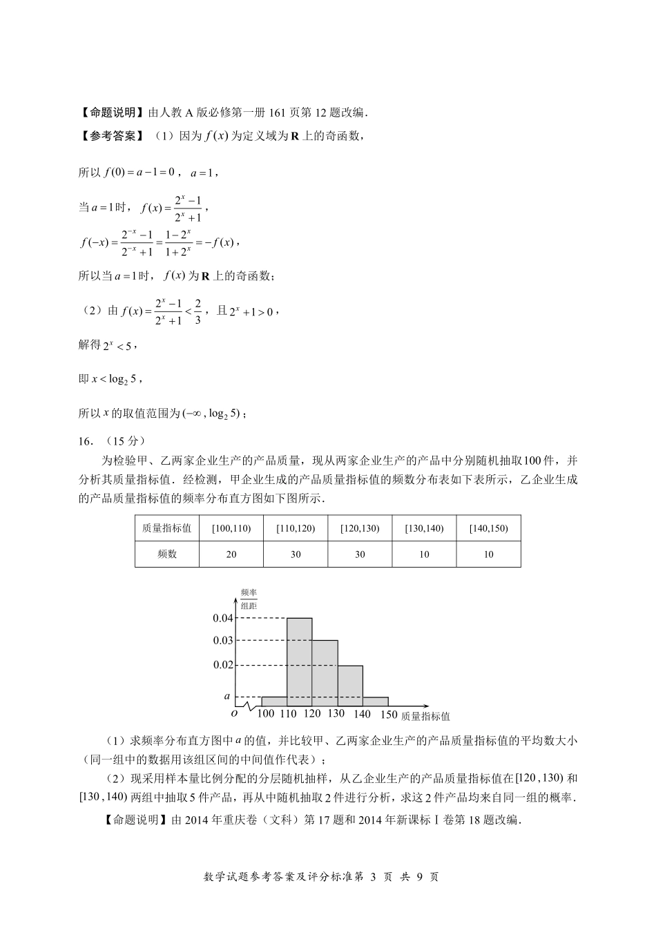 数学试卷答案【广东卷】【高一下期末考】广东省深圳市2025年普通高中高一年级下学期7月调研考试（7.2-7.4）.pdf_第3页
