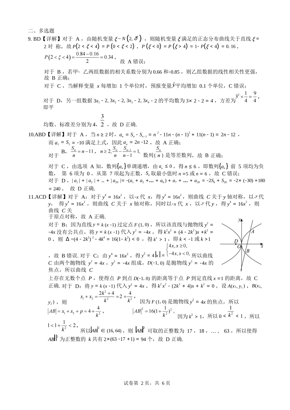 数学试卷答案【广西卷】【高二下期末考】广西壮族自治区考阅评南宁部分学校2025年春季学期高二年级期末教学质量监测（6.30-7.1）.docx_第2页