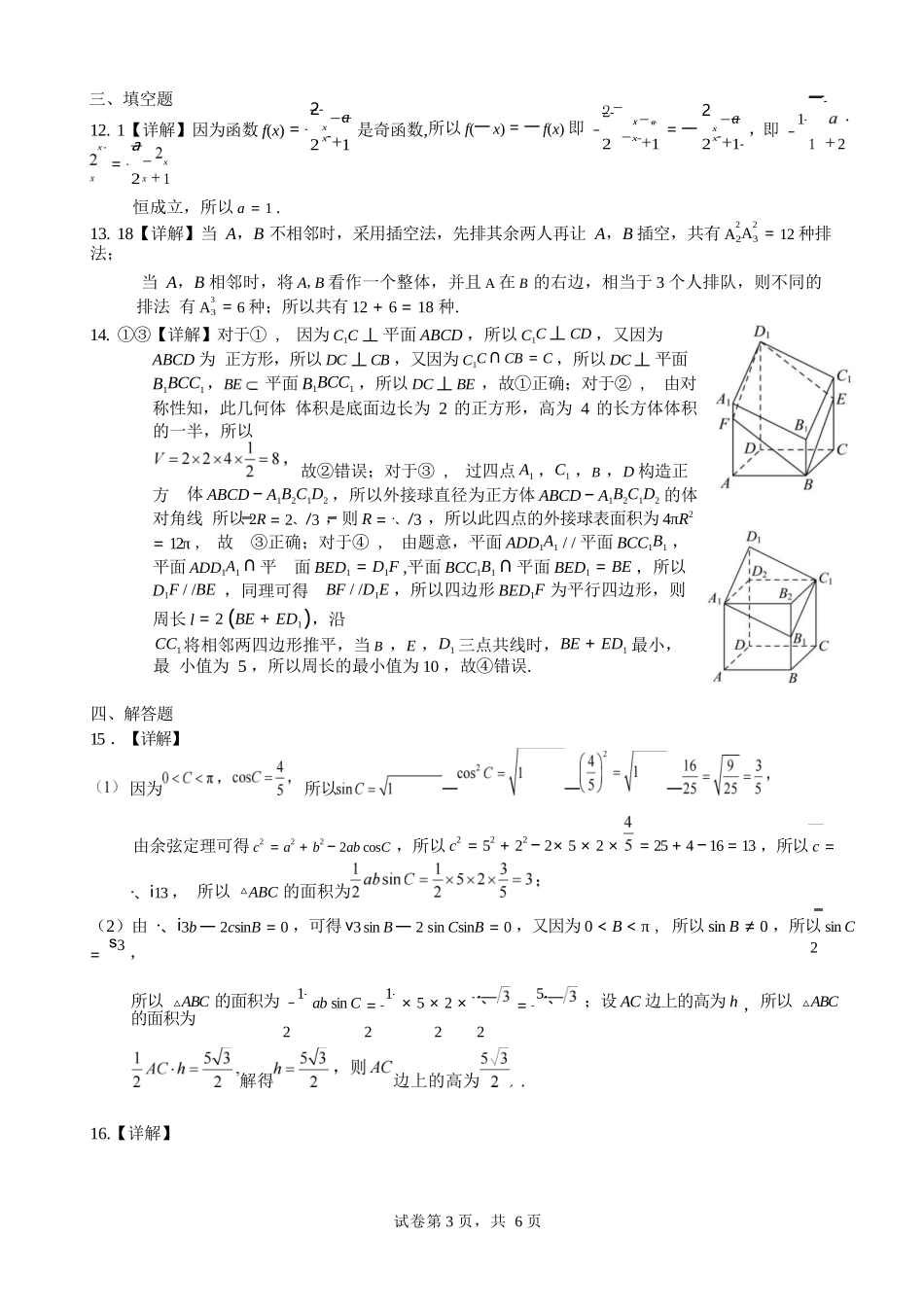 数学试卷答案【广西卷】【高二下期末考】广西壮族自治区考阅评南宁部分学校2025年春季学期高二年级期末教学质量监测（6.30-7.1）.docx_第3页