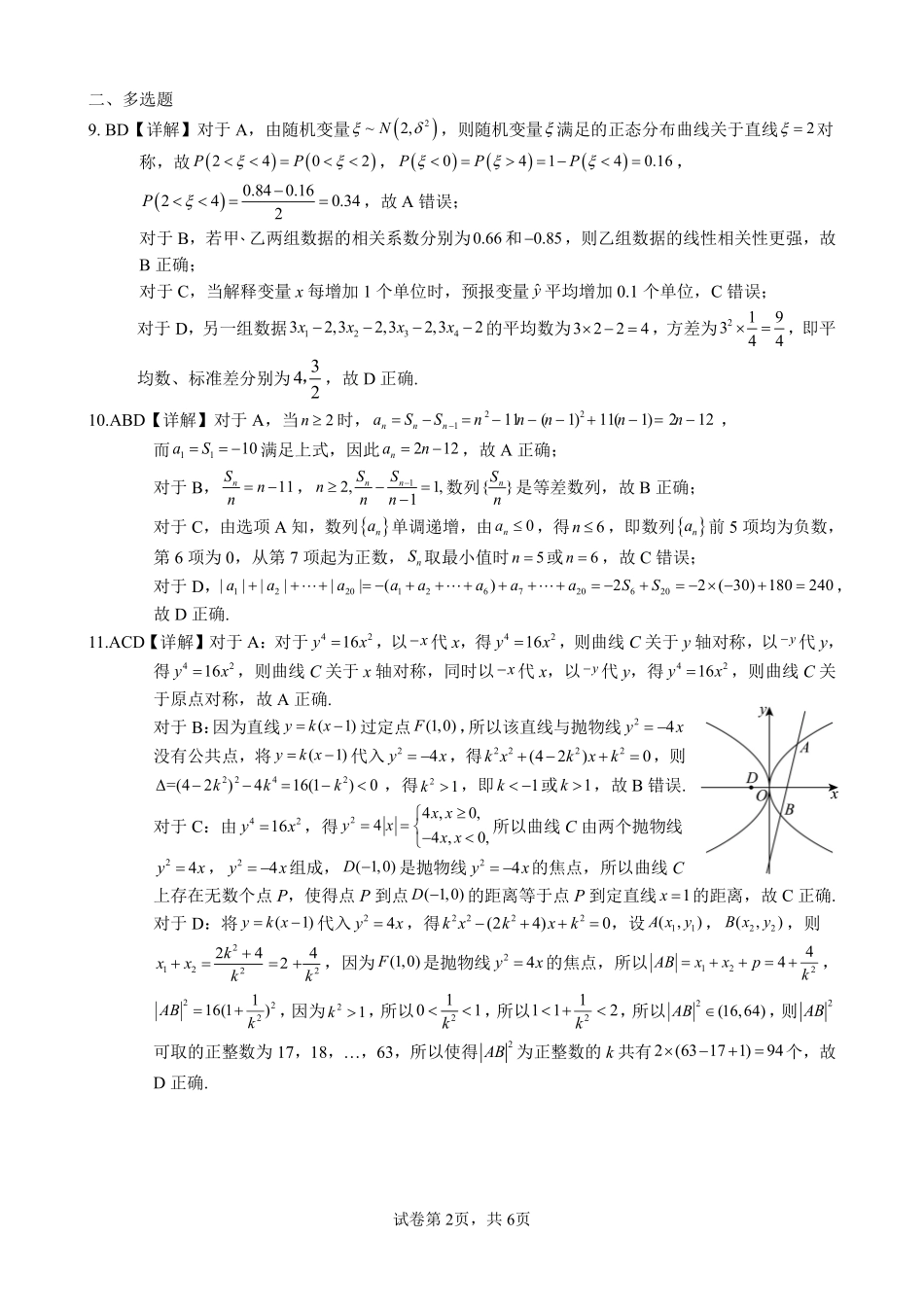 数学试卷答案【广西卷】【高二下期末考】广西壮族自治区考阅评南宁部分学校2025年春季学期高二年级期末教学质量监测（6.30-7.1）.pdf_第2页