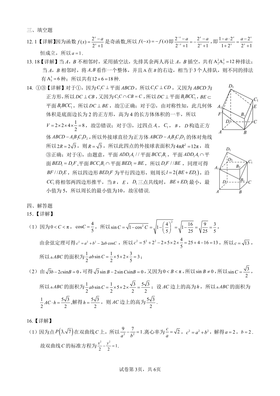 数学试卷答案【广西卷】【高二下期末考】广西壮族自治区考阅评南宁部分学校2025年春季学期高二年级期末教学质量监测（6.30-7.1）.pdf_第3页