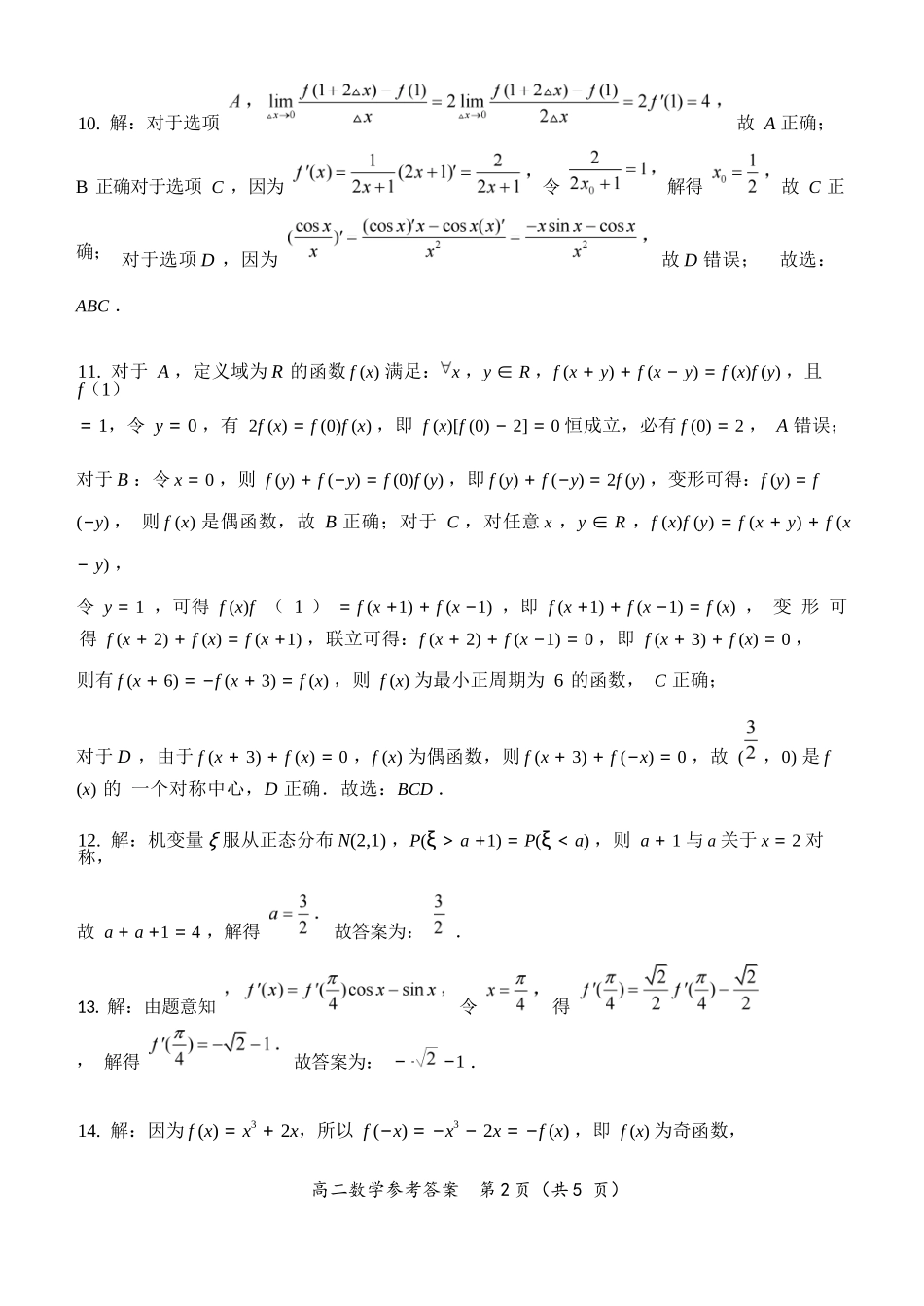 数学试卷答案【广西卷】【高一下期末考】广西壮族自治区玉林市2025年春季期高二期末教学质量监测（7.2-7.4）.docx_第3页
