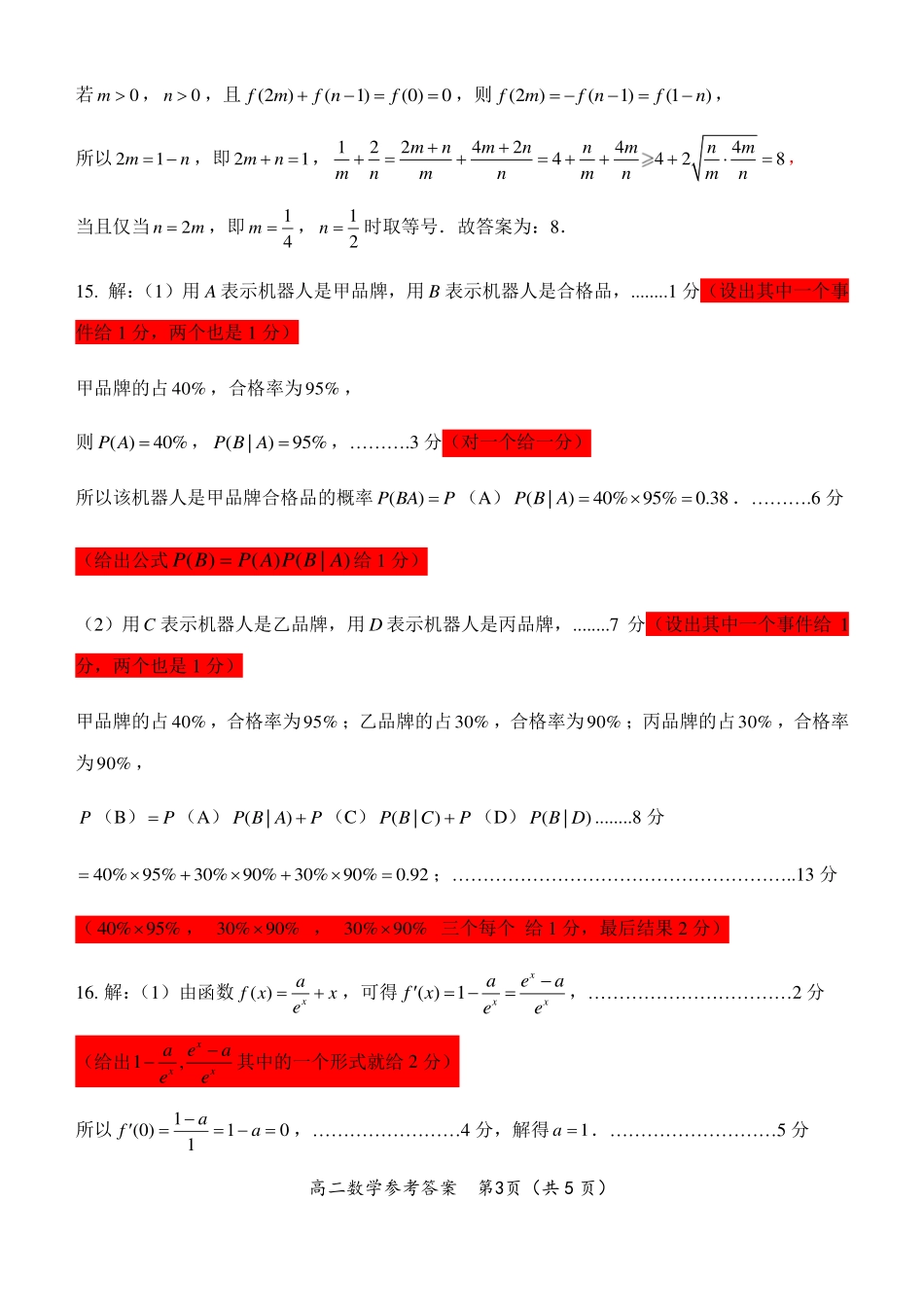 数学试卷答案【广西卷】【高一下期末考】广西壮族自治区玉林市2025年春季期高二期末教学质量监测（7.2-7.4）.pdf_第3页